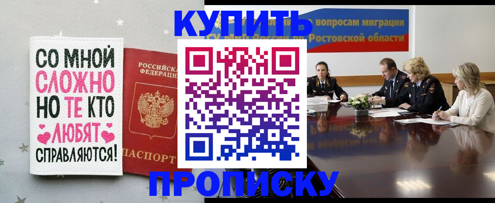 временная регистрация купить в Энгельсе